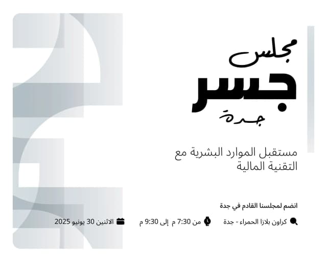 مجلس جسر 9 - بجدة