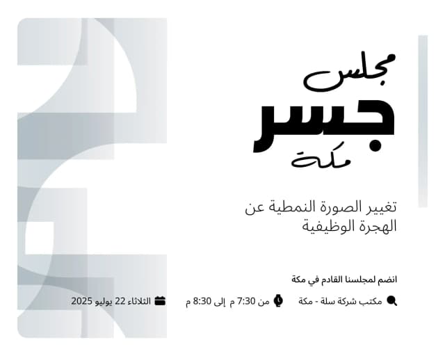 مجلس جسر 10 - بمكة