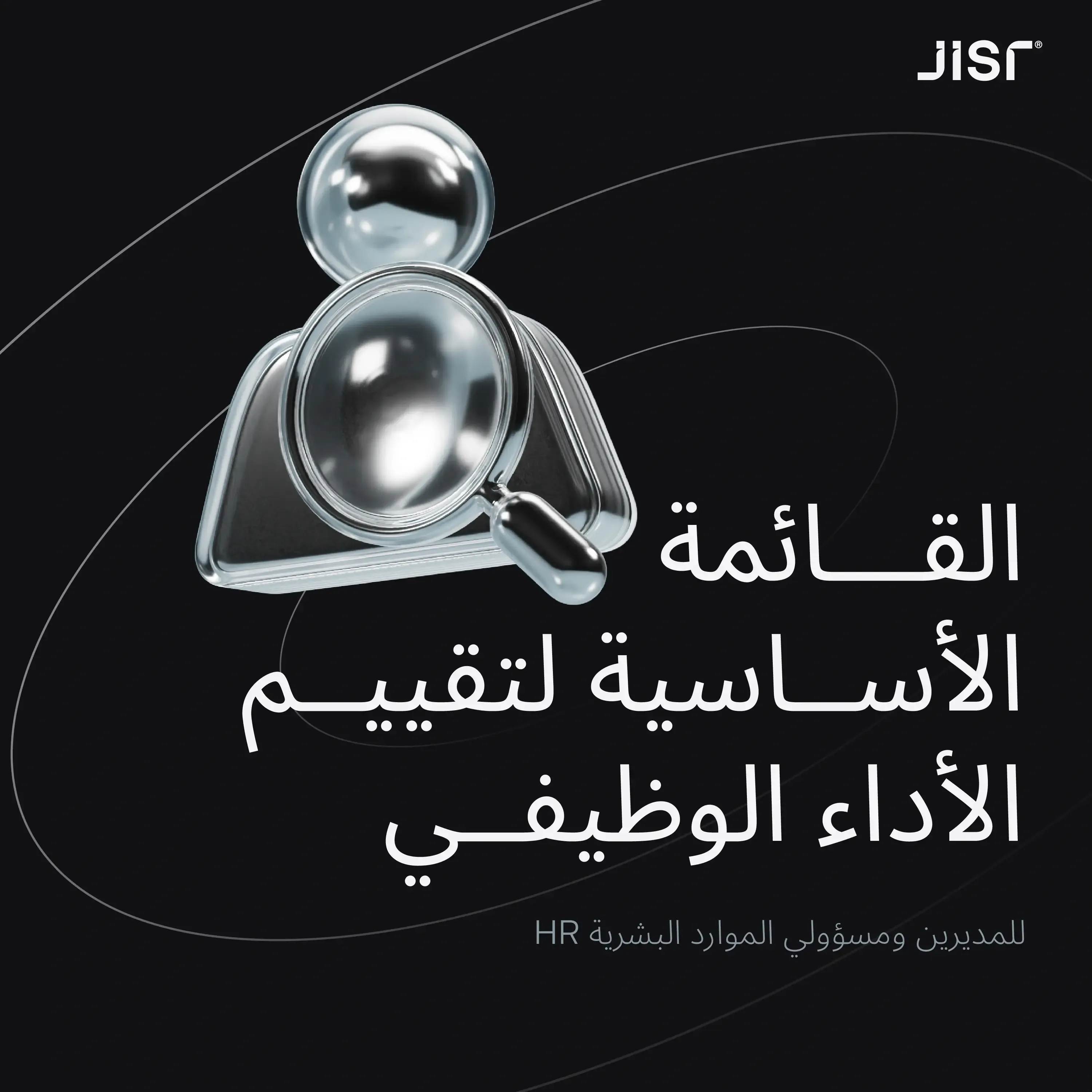 قائمة مهام تقييم الأداء الوظيفي