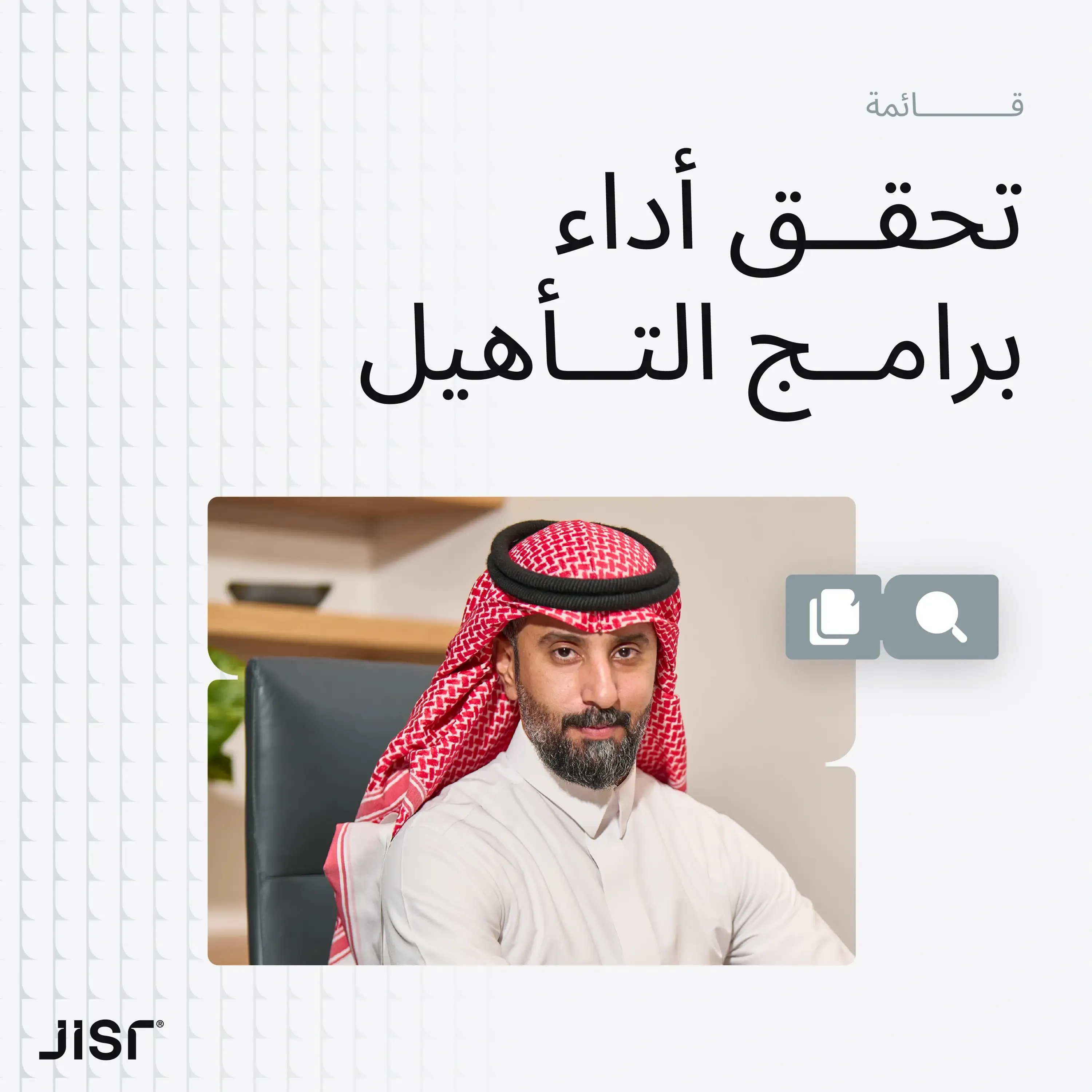 للموارد البشرية: مهام تأهيل الموظف الجديد