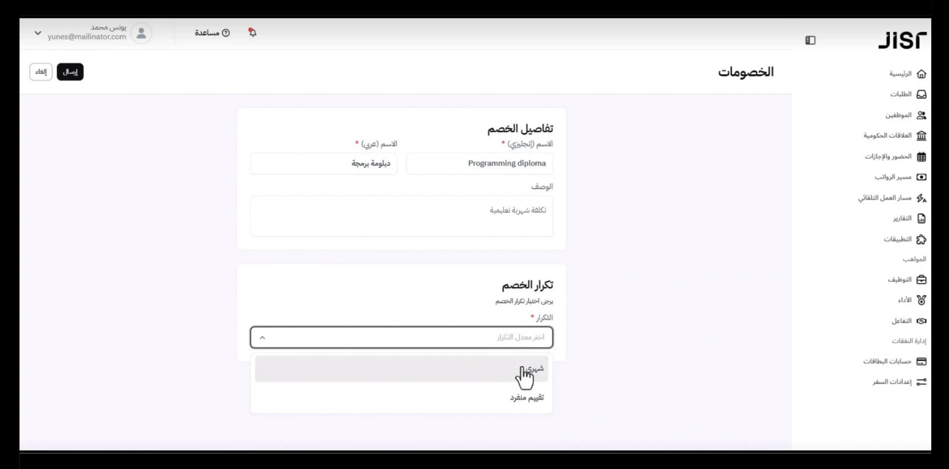 خصومات الرواتب المتكررة