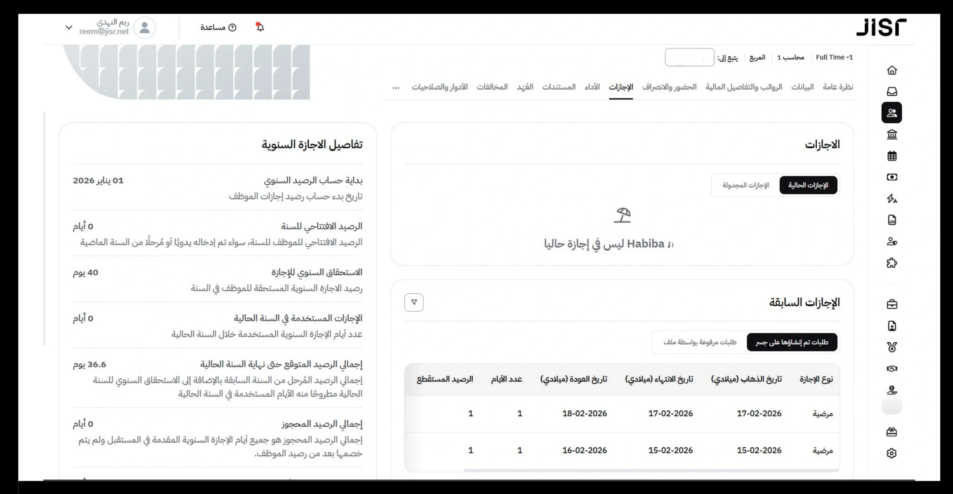 تحسينات مهمة لإدارة طلبات الإجازة جماعيًا
