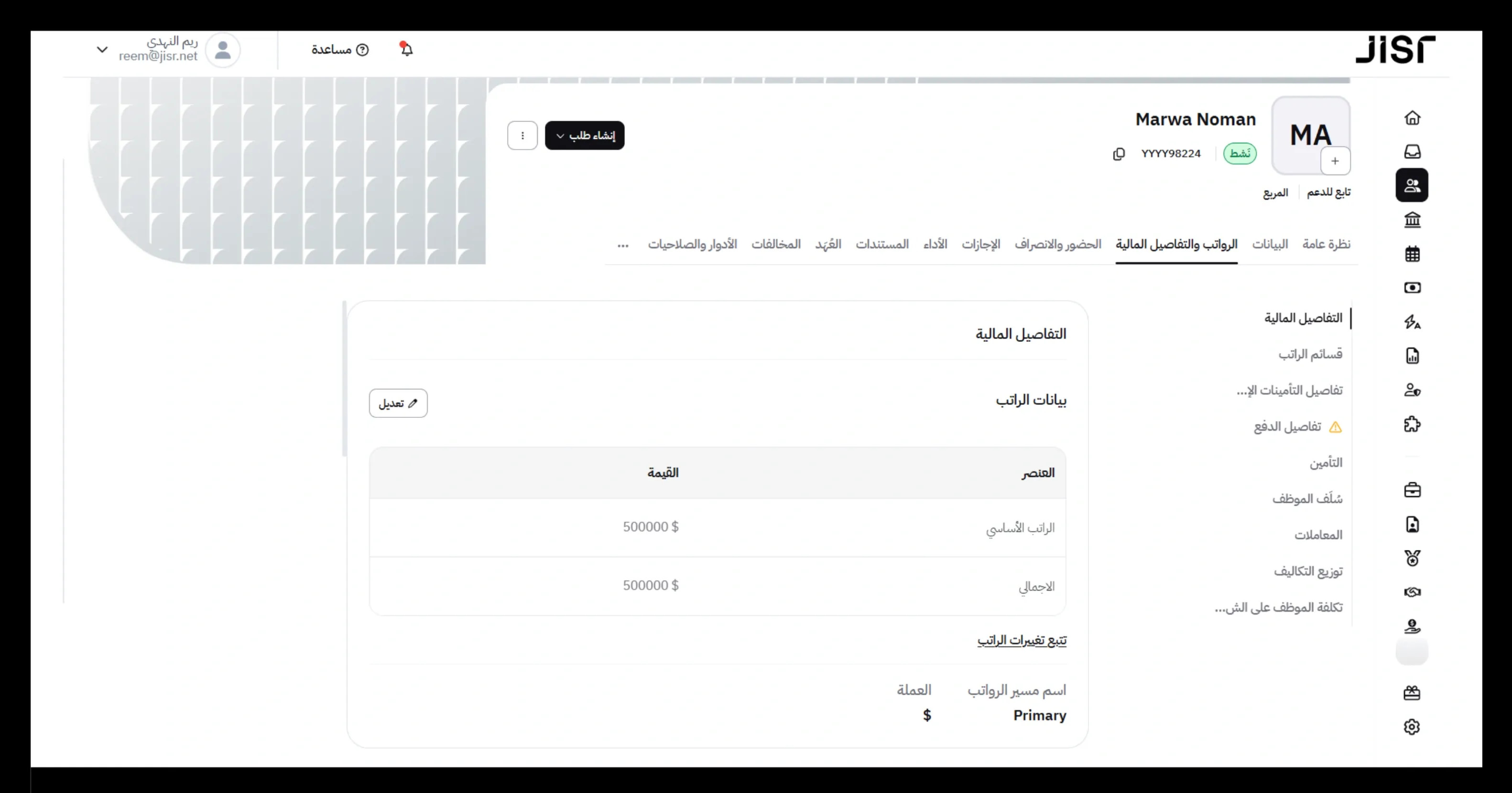 تعدد العملات في مسير الرواتب
