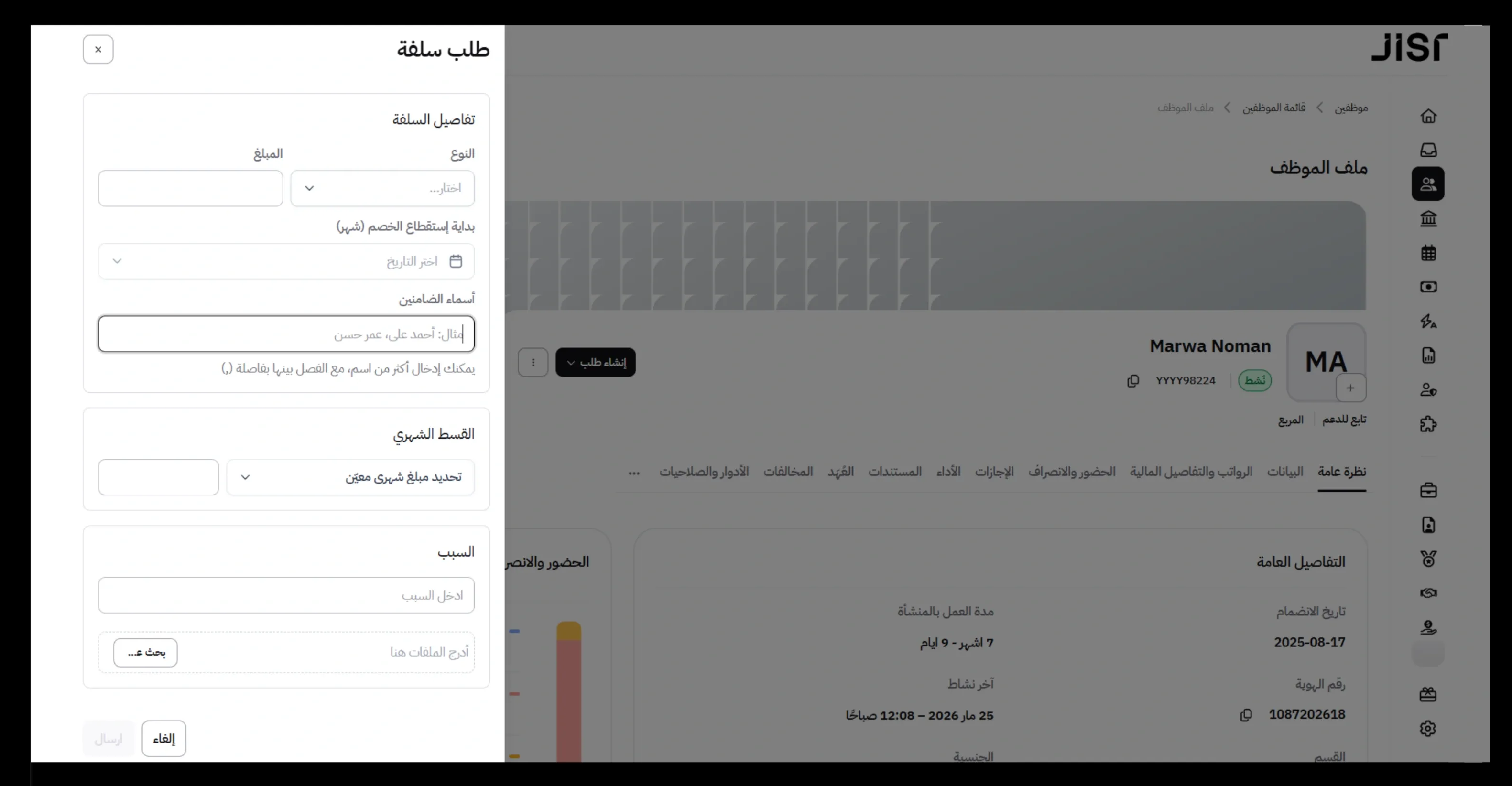 أسماء الضامنين في طلبات السلف