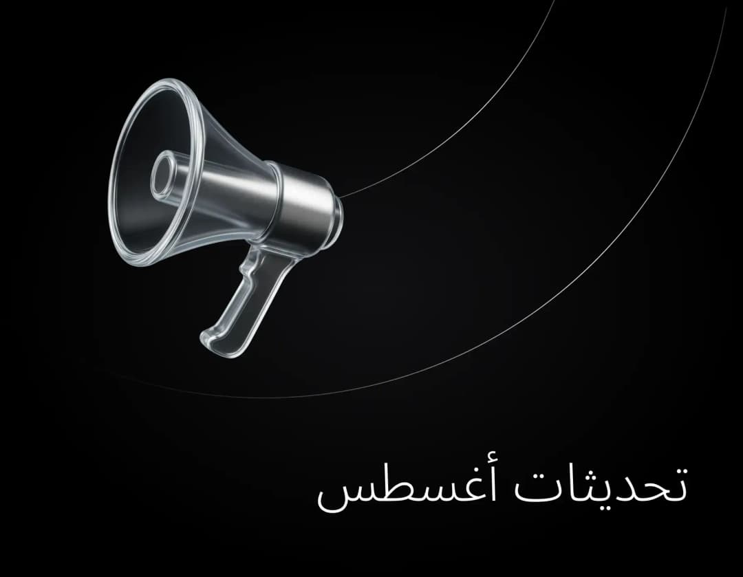 تحديثات أغسطس 2025