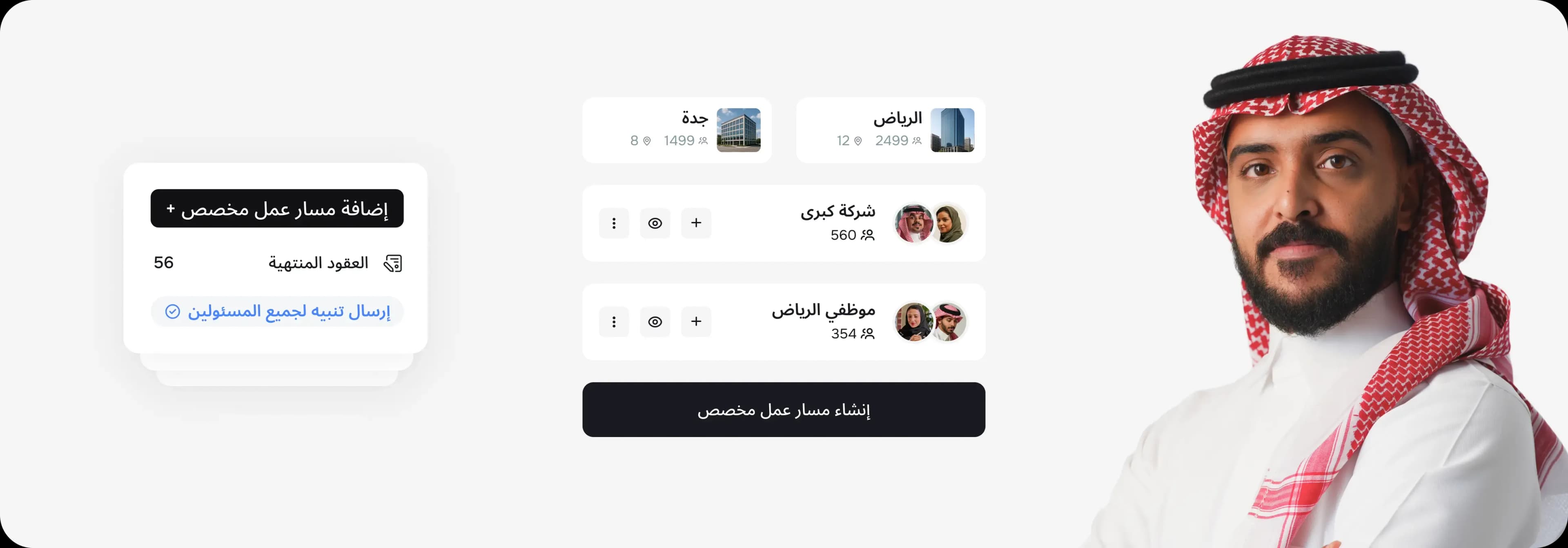 وحّد نظام إدارة ملفات الموظفين (HRIS) ومسارات العمل