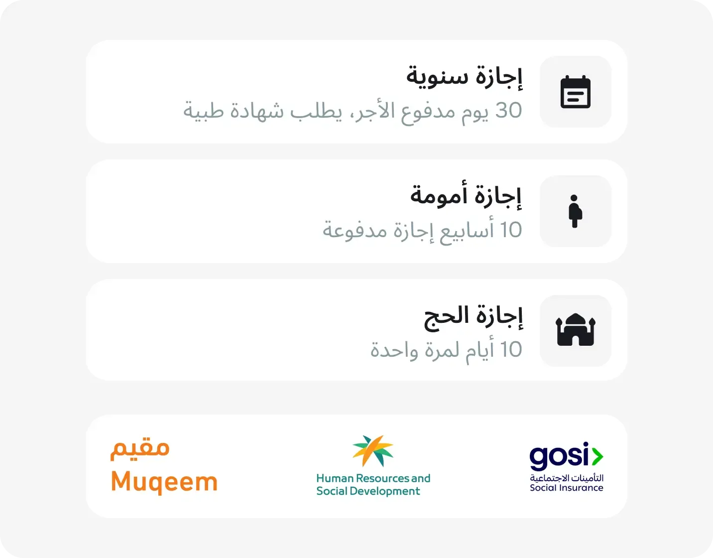 إدارة الرواتب والامتثال لقوانين العمل